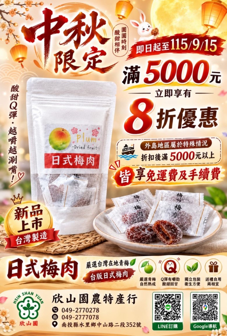 梅製品購物公告