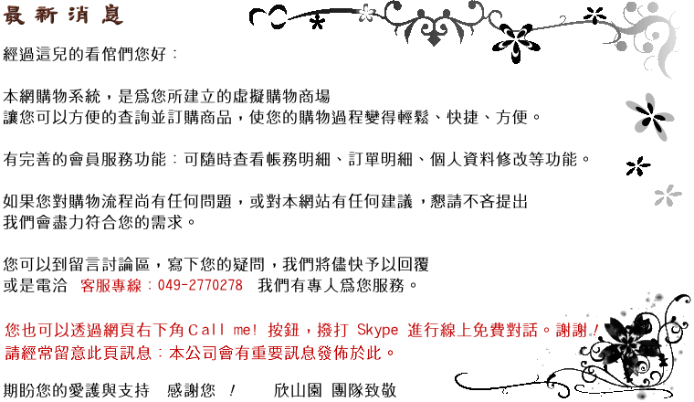 南投農特產