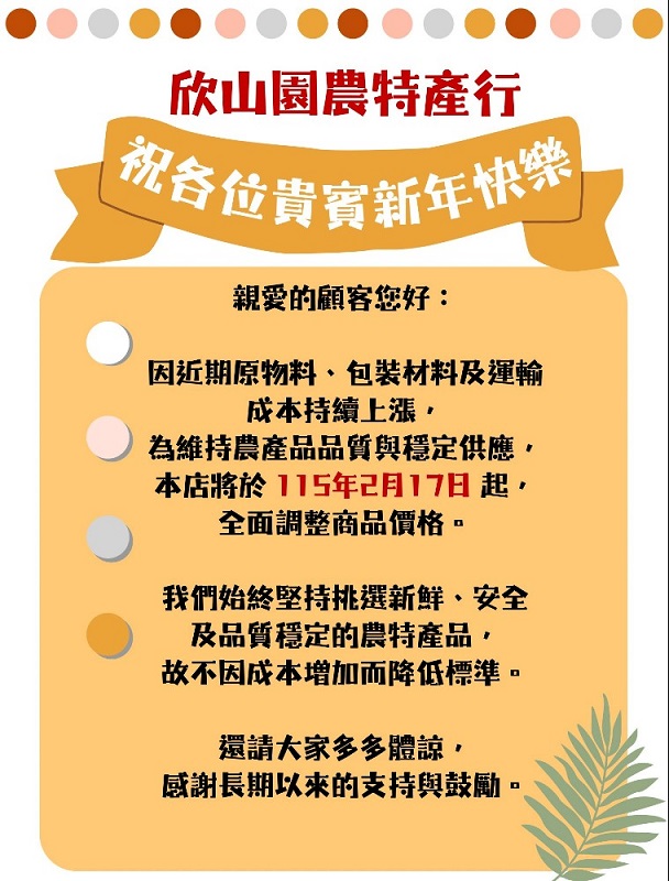 梅製品購物公告