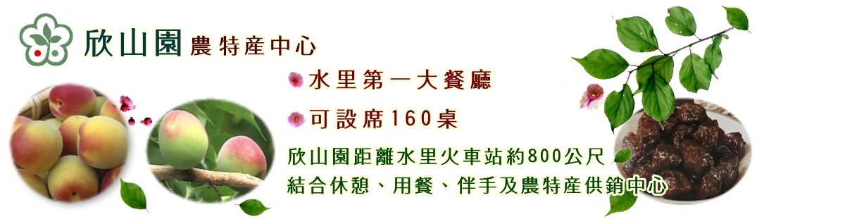 欣山園餐廳