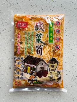 鹹菜筍